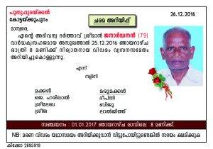 നിര്യാതനായി ….