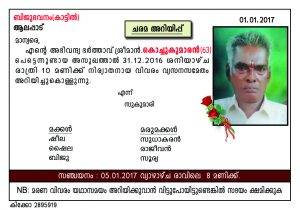 നിര്യാതരായി …..