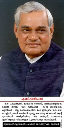 a b vajpay 1 20150303 1759188056
