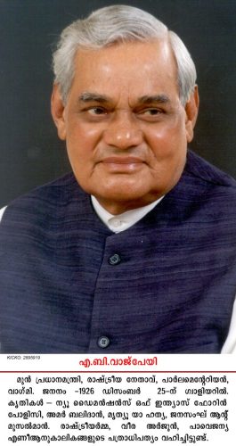 a b vajpay 1 20150711 1680754725