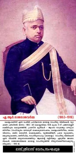 a r rajaraja varma 3. 20150710 1110449118