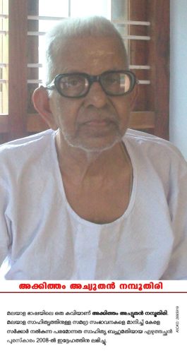 akkitham 20150711 1288319721
