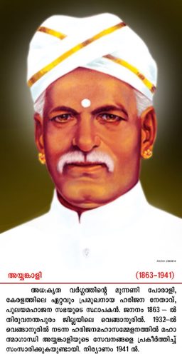 ayyankali 20150711 1230041350